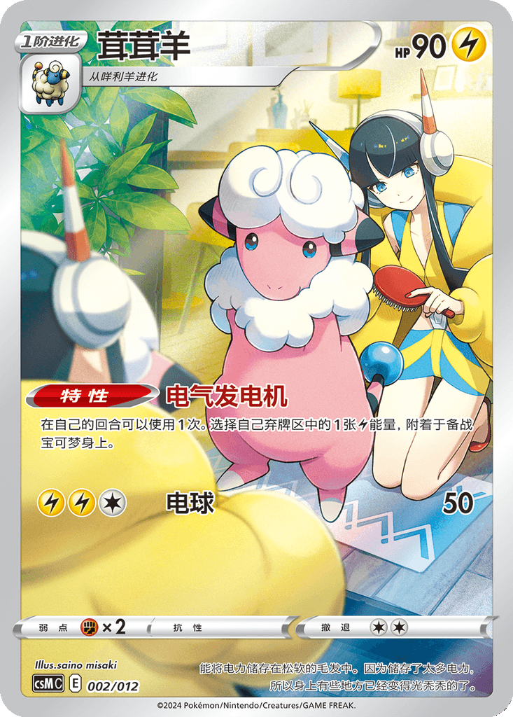 Flaaffy