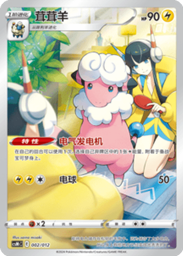 Flaaffy