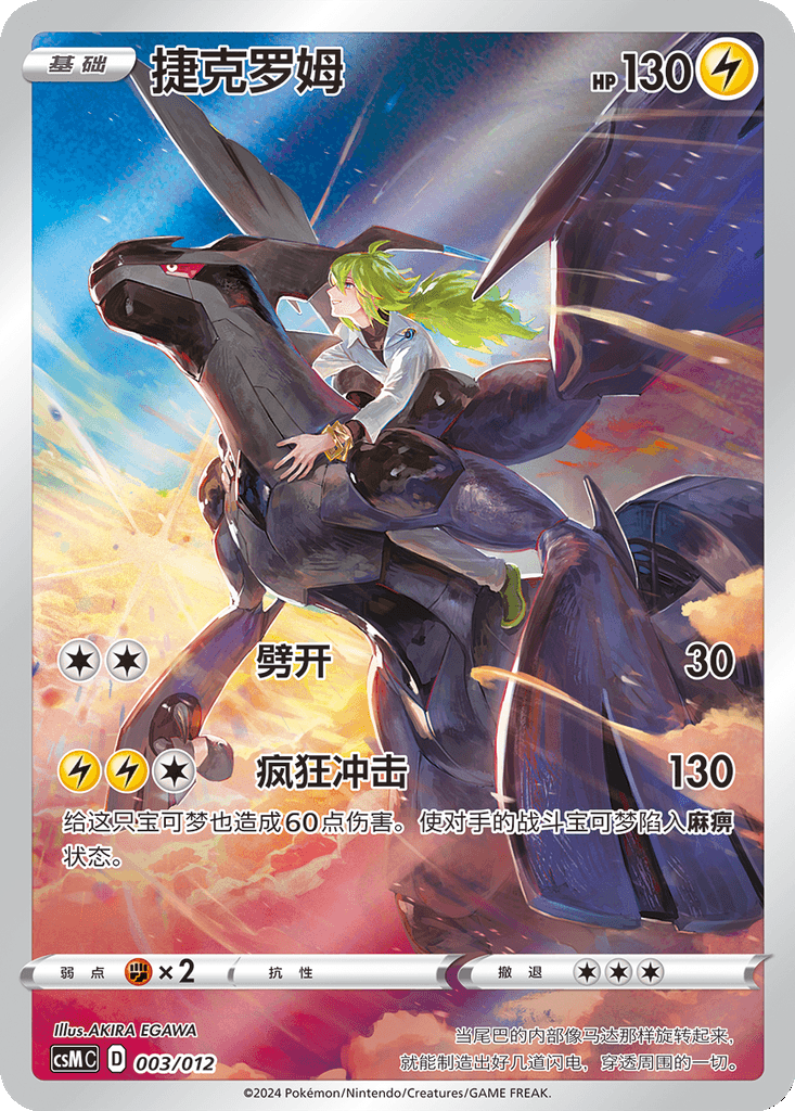 Zekrom