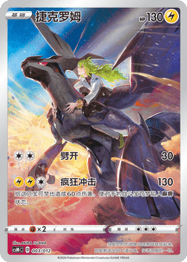 Zekrom