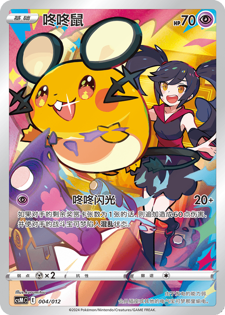 Dedenne
