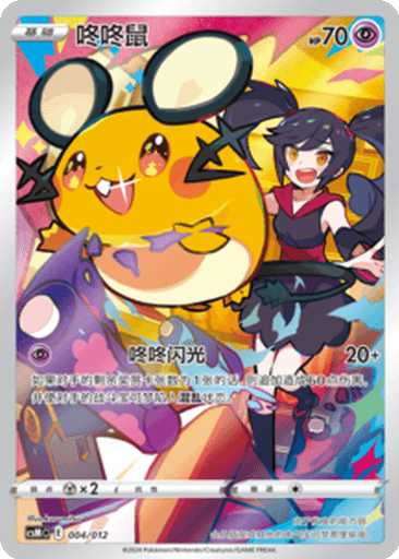 Dedenne