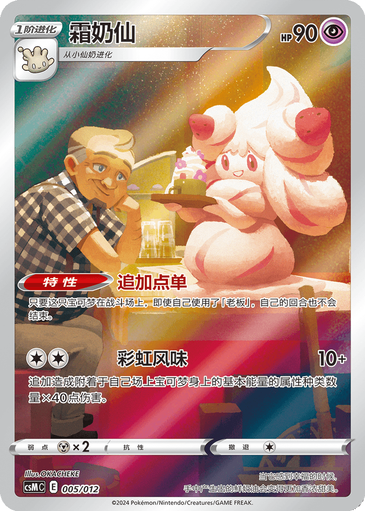 Alcremie
