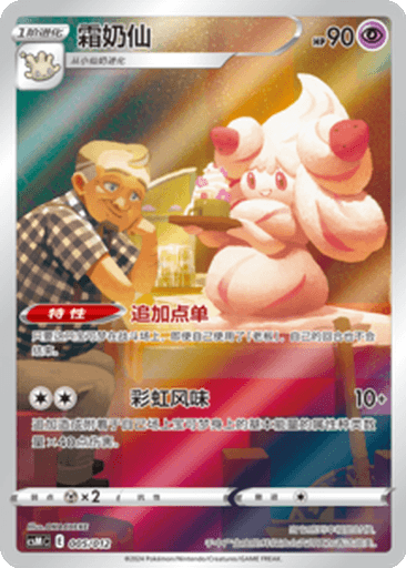 Alcremie