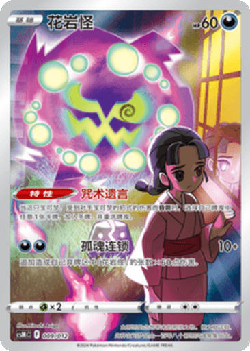 Spiritomb