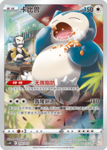 Snorlax