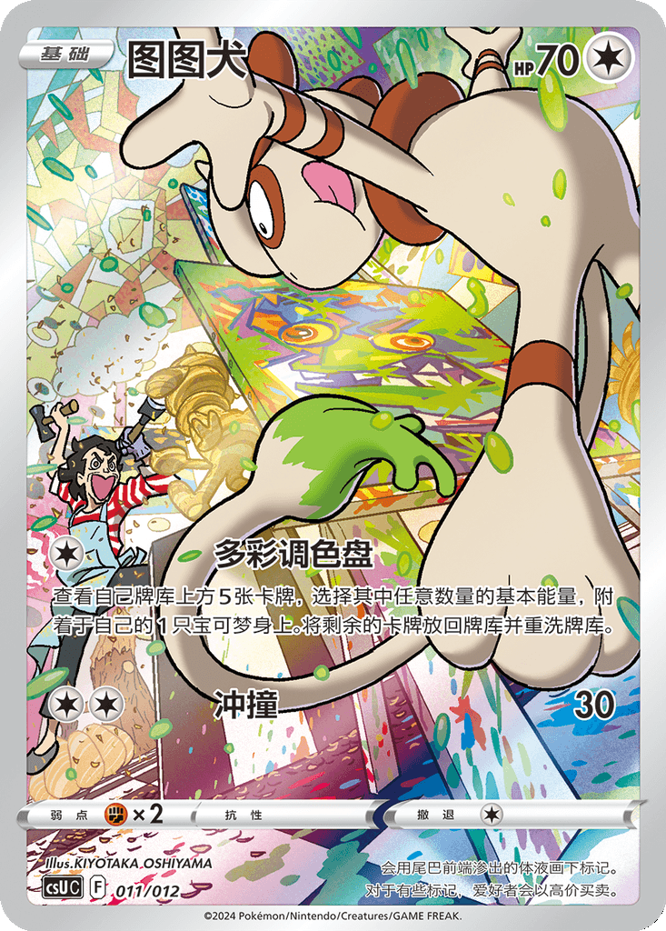 Smeargle
