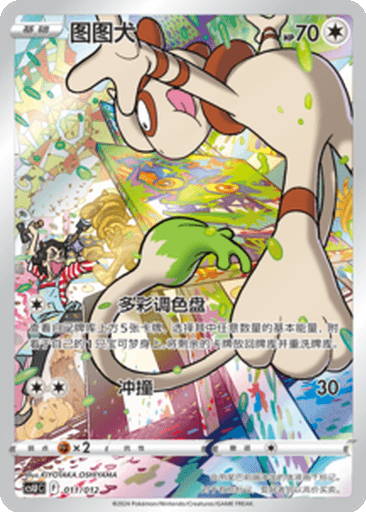 Smeargle