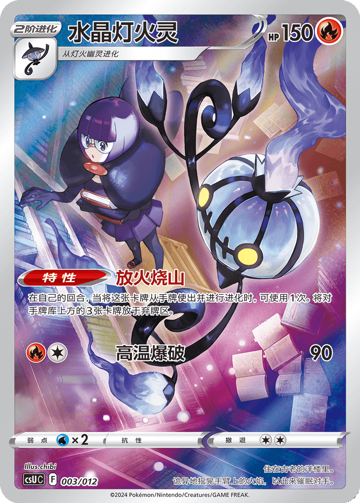 Chandelure