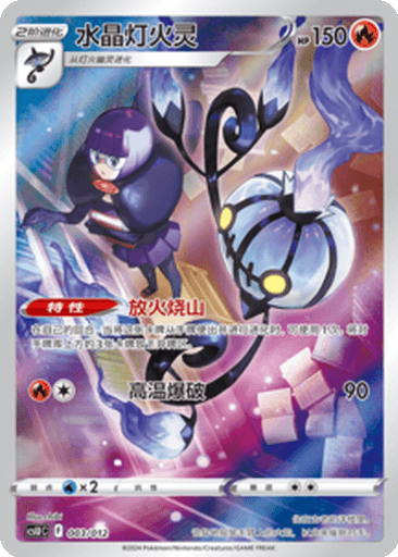 Chandelure