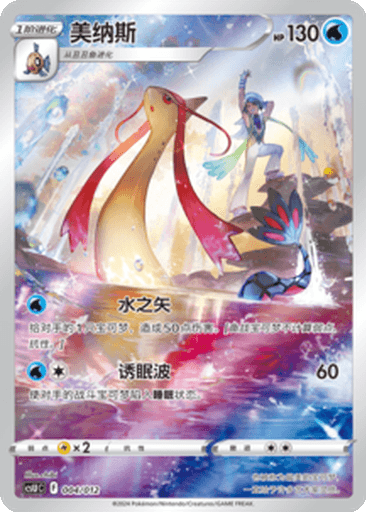 Milotic