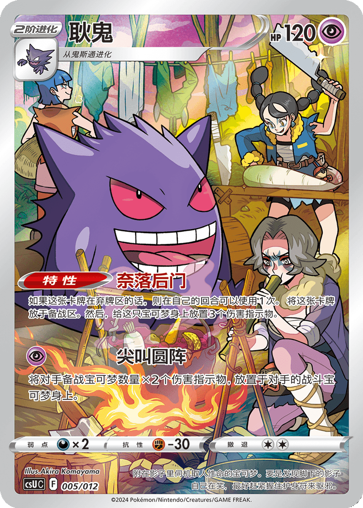 Gengar