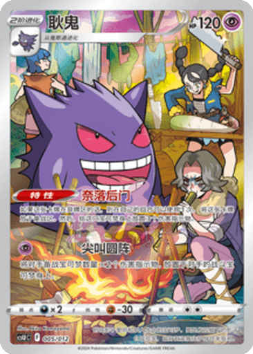 Gengar