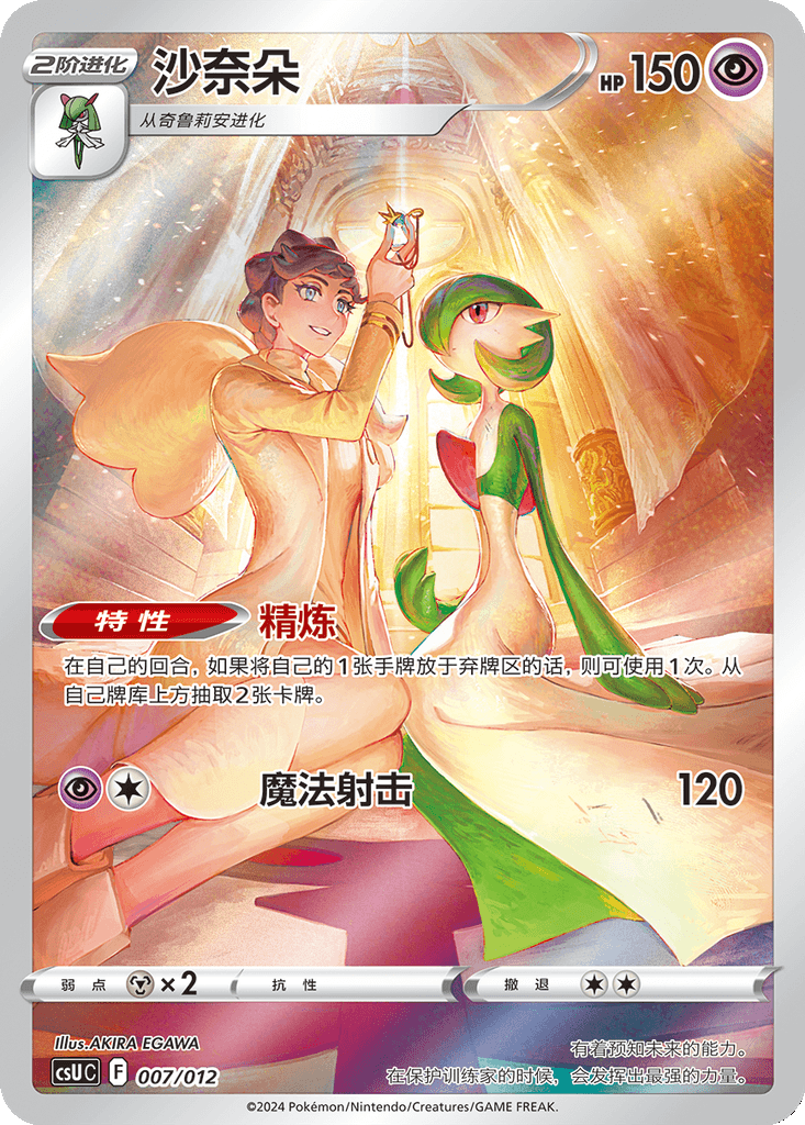 Gardevoir