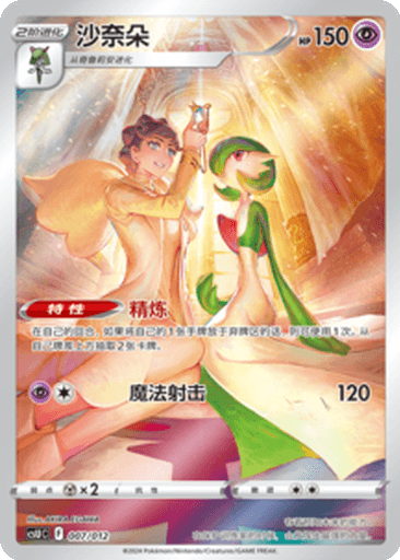 Gardevoir