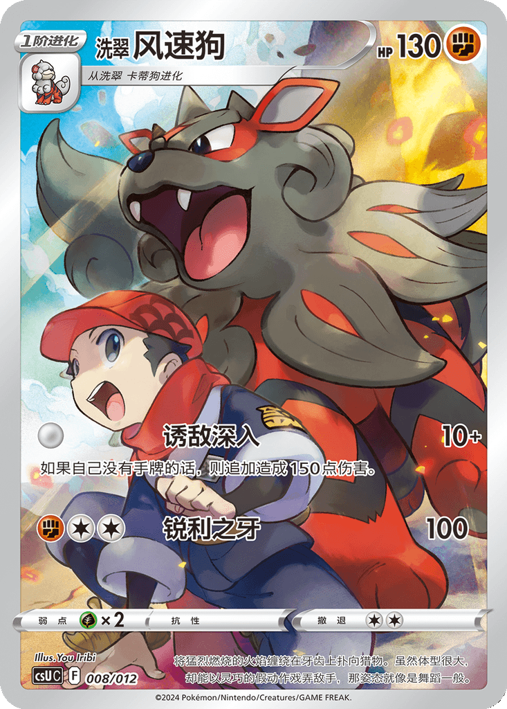 Hisuian Arcanine