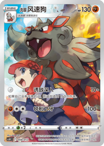 Hisuian Arcanine