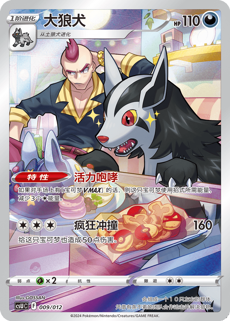 Mightyena