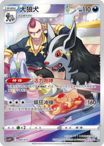 Mightyena