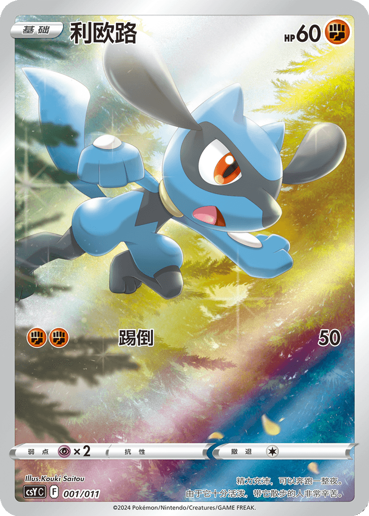 Riolu