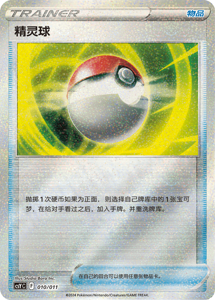 Poké Ball