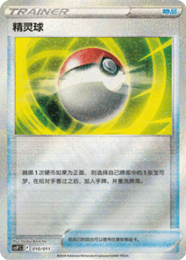 Poké Ball
