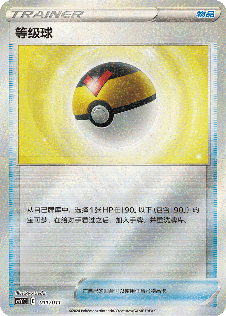 Level Ball