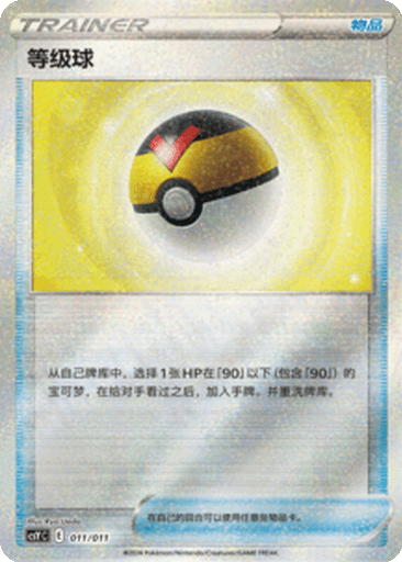 Level Ball