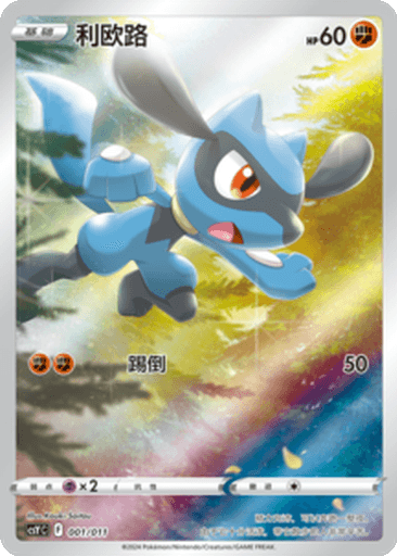 Riolu