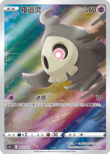 Duskull