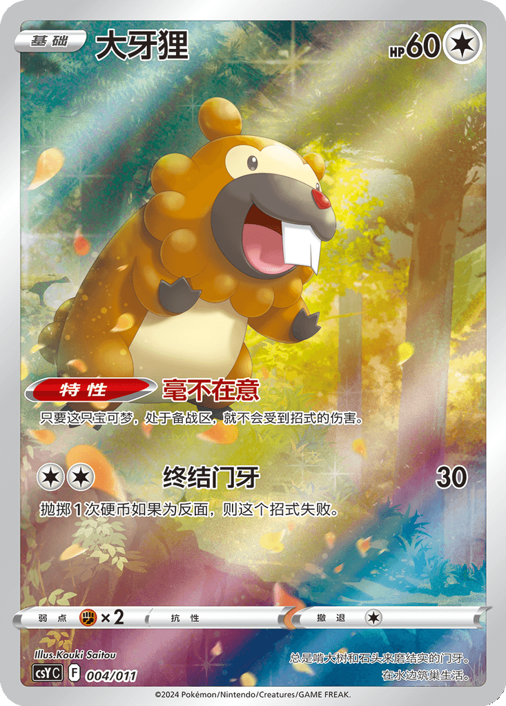 Bidoof