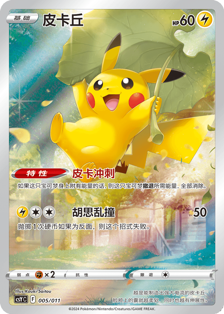 Pikachu