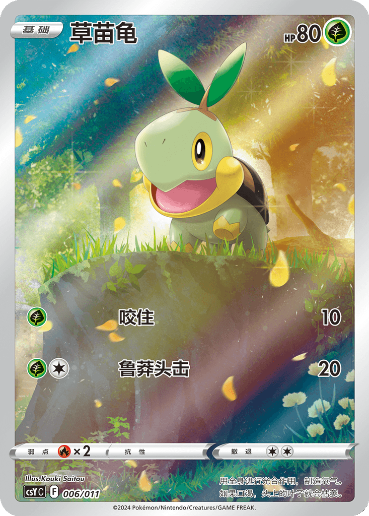 Turtwig