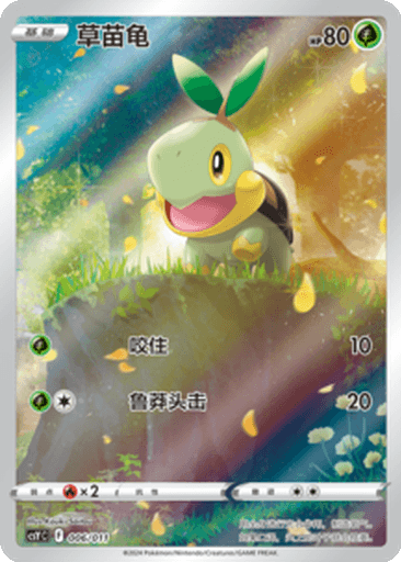 Turtwig