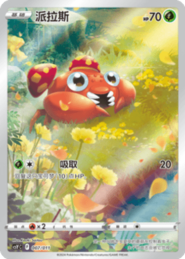 Paras