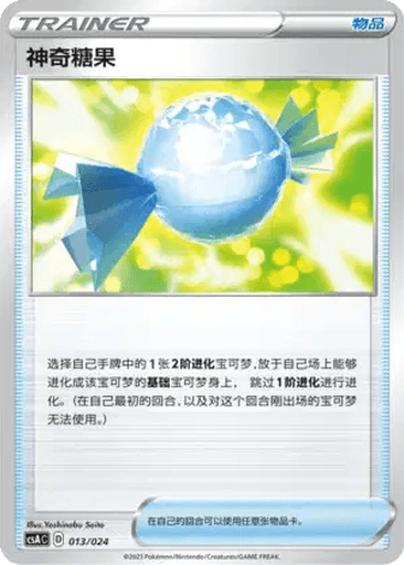 Rare Candy