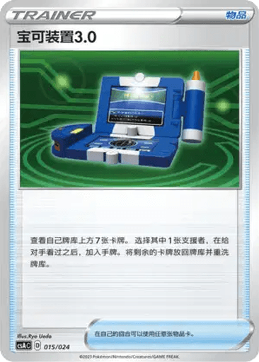 Pokégear 3.0