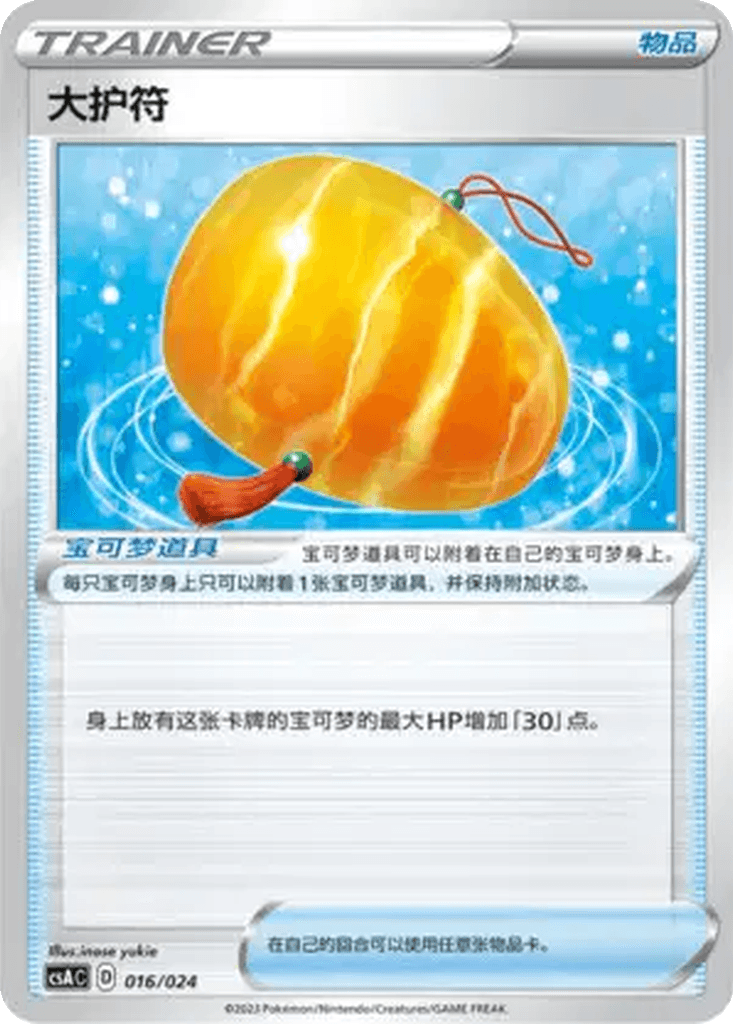 Big Charm
