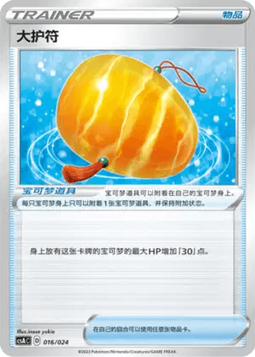 Big Charm