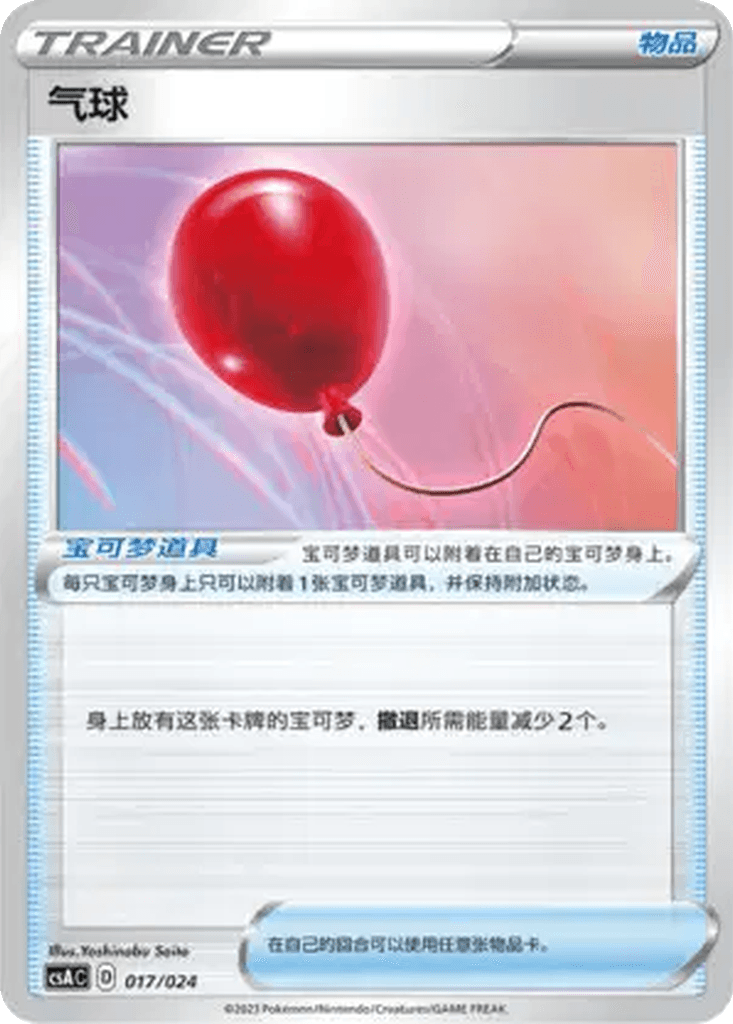 Air Balloon