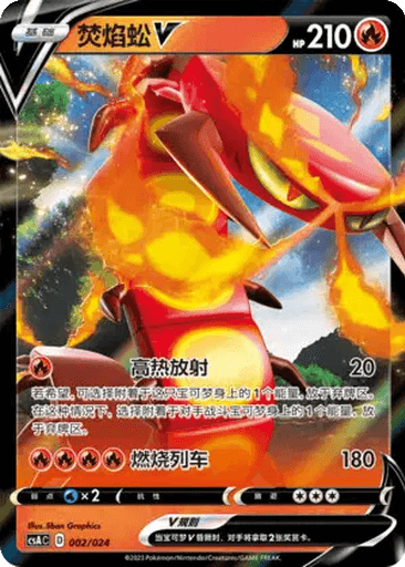 Centiskorch V