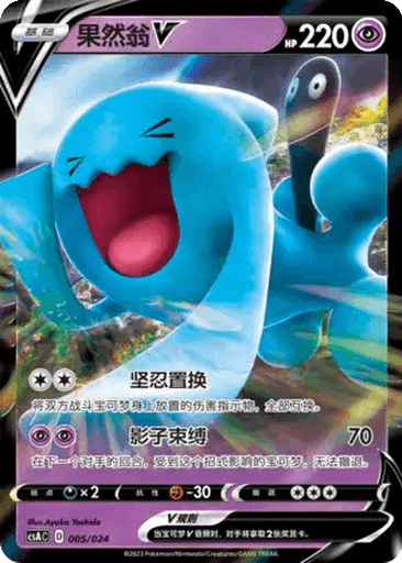 Wobbuffet V