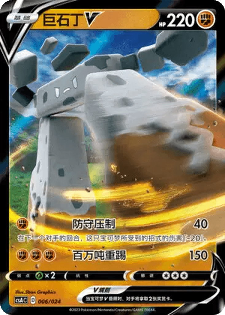 Stonjourner V