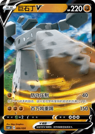 Stonjourner V