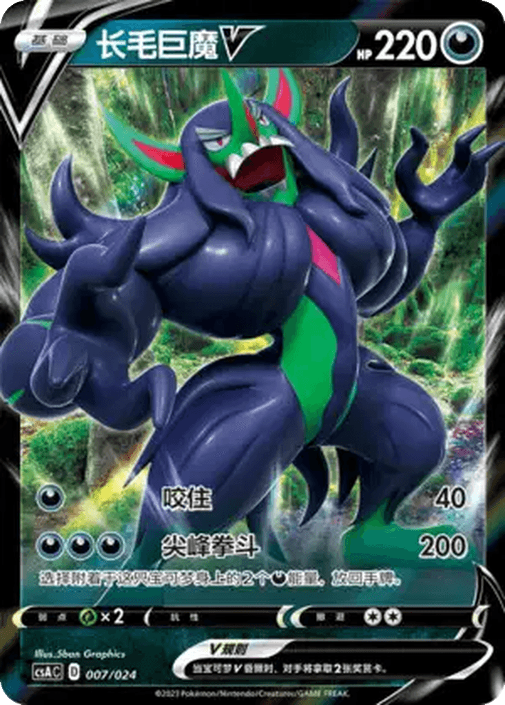Grimmsnarl V