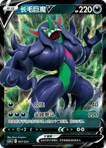 Grimmsnarl V