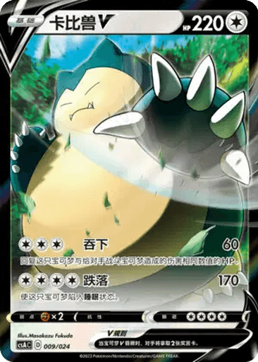 Snorlax V