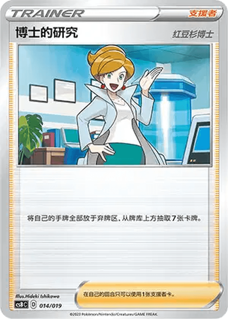 Professor's Research (Professor Juniper)
