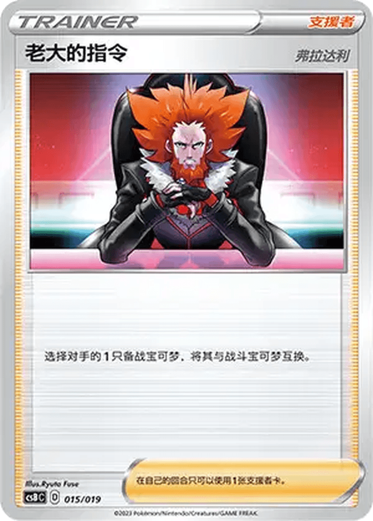 Boss's Orders (Lysandre)