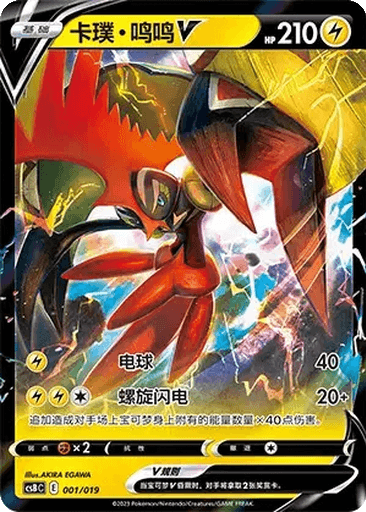Tapu Koko V